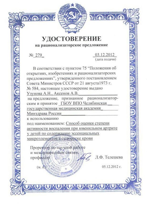 Аксенов Александр Владимирович документ об обучении